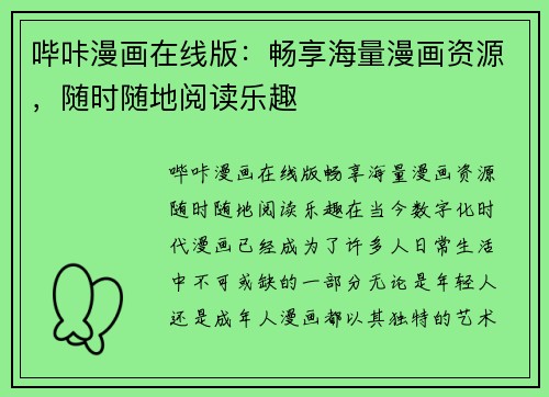哔咔漫画在线版：畅享海量漫画资源，随时随地阅读乐趣