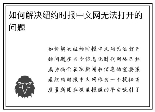 如何解决纽约时报中文网无法打开的问题